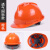安全帽透气建筑工地工程施工领导帽防砸高空防晒作业防护帽电工 加厚透气款-橙色-L12