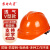 苏电之星 V型新国标工地安全帽 豪华透气加厚ABS旋钮帽衬 监理施工工作帽 橘色 可定制LOGO