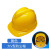 工地安全帽加厚印字头盔工程中国中铁黄色超轻便透气男 大V型防尘帽_黄色