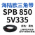阙芊三角带SPB/5V型硬线带齿形工业橡胶窄v带传动皮带SPB850-SPB1830 SPB 850/5V335