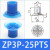 全力发开袋真空吸盘工业ZP3P-20/25/35/50包装袋机械手吸盘硅胶 ZP3P-25PTS 进口硅胶