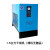 冷冻式干燥机1.5/2.5/3.6/6.5立方空压机除水除油冷干机 2.5立方高配款送3支过滤器