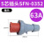 星期十SFN工业插头插座连接器IP67防水航空插头  5芯63A插头 定制