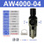 忽风AW2000-02/02D空气过滤器单联件减调压阀SMC型自动排水气源处理器 AW4000-04(插12管)