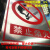 铝板禁止吸烟警示牌丝印铝合金烤漆标牌高压危险指示牌电网警示严 禁止烟火烤漆丝印 30x40cm