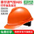 梅思安免费印字 梅思安ABS安全帽工地男国标加厚建筑工程领导定制LOGO 橙色 豪华型ABS超爱戴