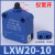 星期十 LXW20-10 磁吹微动开关限位塞柱型CSK行程开关定制