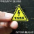小有电危险安全警示牌当心触电车间标识牌消防安全标示牌贴纸标志 黑箭头 有电危险 20x20cm
