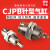型单动微型气动小型外螺纹针型气缸CJPB6/10*5x10x15B单作用 CJPB6*15-B杆端无螺纹