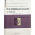 阿尔茨海默症患者话语的认知研究,赵俊海,九州出版社