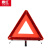 鼎红  反光型汽车用警示三角牌 停车安全三角警示牌故障三脚架标志国标升级款LED（710g）