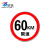 宸极CH-XSP5060交通限速指示牌标示停车铝板反光标识道路警示牌圆形直径600mm限速50km/h  