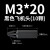 单头尼龙柱螺柱PC板间隔柱塑料支撑柱M3 M4系列 M3*20(10颗)黑色