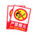 谋福 墙贴安全标识牌 标志牌 警示牌提示牌 ( F1 严禁烟火 加大款23.5*33cm）红色 9678