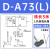 磁性D-A93/M9B/N/P/V/A/W气缸防水传感器F8B/A73/R/C/Z73L D-A73