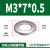304不锈钢平垫片螺丝平垫圆形介子金属加大加厚M4M5M6M8M10M12 DIN125标准平垫M2*5*0.3(1公斤