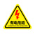 里蚂有电危险标识标牌配电箱警示贴纸警示贴标志有电危险（20cm*20cm*20cm）