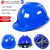 初构想适用于国标安全帽工地男加厚abs玻璃钢施工头盔建筑工程透气工作 V型国标高端加厚ABS-蓝