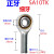 杆端关节轴承鱼眼接头外螺纹正牙 反牙SA SAL36 8 10 16 20 25 30 SA 10 *1.25 (细牙 其他