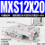 HLS直线导轨气动精密滑台气缸MXS6-8-12-16-20-25 30 50 75 100AS MXS12-20