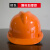 米囹高强度ABS安全帽 建筑工程工地施工电工透气防砸玻璃钢头盔可印字 橙色  国标加厚款