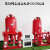 消防水泵消火栓加压泵自动喷淋泵管道离心给水泵增压稳压配套设备 增压稳压水泵设备+红色/2f6/cdc