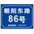 海斯迪克 HK-574 铝板反光门牌 门号房号数字号码牌定制 街道楼号牌小区单元楼栋层指示牌订做 15×20cm样式12