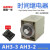 AH3-3时间继电器AH3-2交流AC380V 220V直流DC24V 通电延时 +底座 0-60秒 0-10分钟 AH3-3 AC380V