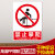安全标识牌禁止吸烟提示牌严禁烟火警示牌当心触电标识贴纸有电危 上下楼梯注意安全 15x20cm