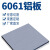  6061铝板加工定制7075铝合金航空板材扁条片铝块 300mm*300mm*2mm（1片）1060铝 