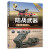 中国儿童军事大百科全书小学生趣味科普百科书籍坦克战斗机书现代装 陆战武器鉴赏指南