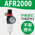 人和气源处理器AFR2000调压阀AFC2000油水分离器AL2000空气过滤器 AFR2000(人和)单杯