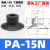 机械手真空吸盘工业PA/PFG单层全系列06-250mm重载型硅橡胶气动吸 PA-15丁腈橡胶