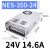 明纬（MEANWELL）NES/S-350W400-24v15a工业5V监控12v变压器直流开关电源盒48v NES-350-24v (24v14.6A)