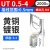 UT叉型Y形冷压接线U型线鼻子开口线耳铜接头0.5-16平方 UT0.5-4（2000只/包）