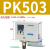 原装气动气压空压机气泵压力开关控制器 PK503 PK506 PK510 PK503【3公斤】