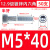M4M5M6M8M10M12-M20 12.9级镀锌内六角螺丝高强度圆柱杯头螺栓 M5*40 半牙 50只