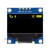 stm32显示屏 0.96寸OLED显示屏模块 12864液晶屏 STM32 IIC2FSPI 4针OLED显示屏黄蓝双色