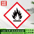 赫思迪格 HGJ-74 安全警告标识 GHS标签 化学标签 危化品警示标识贴（GHS-2）10*10cm