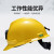 梅思安MSA 工地ABS安全矿帽针织布内衬国标头盔10185794黄色 定制品拍前联系客服