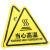 标识牌 PVC带背胶贴纸机械设备安全标识电力设备警告标志8*8cm1 当心高温