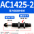 气动液压油压缓冲器阻尼器AD机械手配件气缸AC0806/1008/1412-2 AC1425