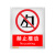 佳和百得 禁止类安全标识(禁止推动)1.5×500×400mm 国标GB安全标牌 警示标识标志贴工厂车间 普通ABS