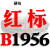 硬线三角带传动带B1651到2900/1676/1700/1702/1727/1750皮带 红标B1956 Li