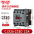 cjx2s-1210交流接触器2510 220V1810单相380V三相3210 6511 CJX2S-2510 控制电压-AC380V