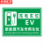 京洲实邦 横版反光充电桩车位警示牌【绿色EV新能源汽车20*30cm】ZJ-0815