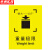 京洲实邦 外包装箱标识运输标志常用标志木箱纸箱标签贴纸 30*40cm款式12(10张）ZJ-1545