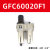 油水分离器GFR300-10气源处理器GFC二三联件减调压阀过滤器 驼色 GFC60020F1