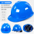 THOVER定制国标帽工地施工程加厚ABS玻璃钢建筑透气头盔工人防护帽印字 228V形-进口ABS-蓝色（80选