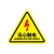 钧稳 有电危险警示贴配电箱当心触电标识机械设备安全标示 当心触电30x30cm2张